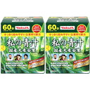 私の青汁 60袋入【2個セット】(4961507111520-2)