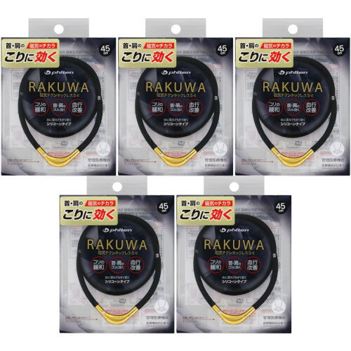 【5個セット】RAKUWA磁気チタンネックレスS−II 45cm ブラック／ゴールド【メール便】(4940756433461-5)