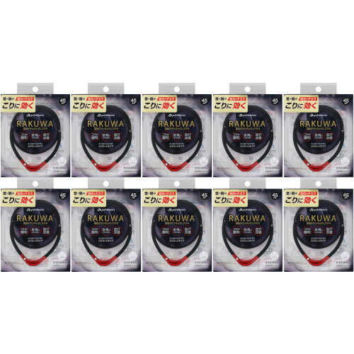 【10個セット】RAKUWA磁気チタンネックレスS−II 45cm ブラック/レッド【メール便】(4940756433492-10)