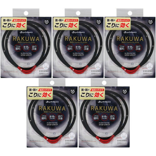 【5個セット】RAKUWA磁気チタンネックレスS−II 55cm ブラック/レッド【メール便】(4940756433508-5) 【5個セット】RAKUWA磁気チタンネックレスS−II 55cm ブラック/レッド【メール便】(4940756433508-5)