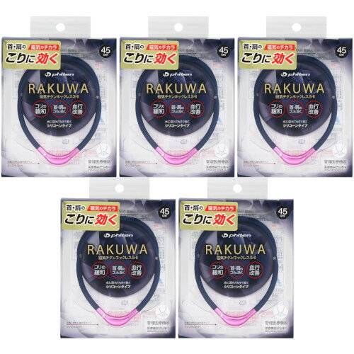 【5個セット】RAKUWA磁気チタンネックレスS−II 45cm ネイビー×ピンク【メール便】(4940756445471-5)