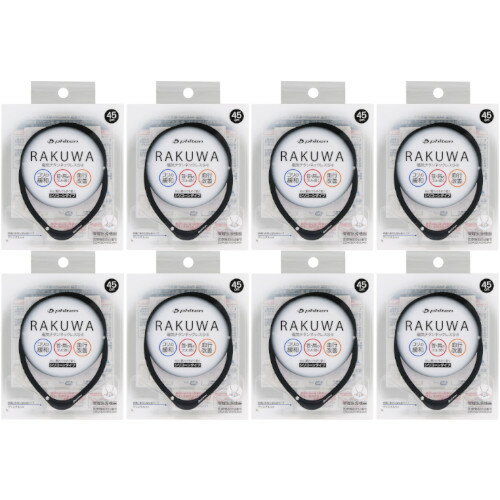 【8個セット】RAKUWA磁気チタンネックレスS−II 45cm ブラック×ブラック【メール便】(4940756360613-8)