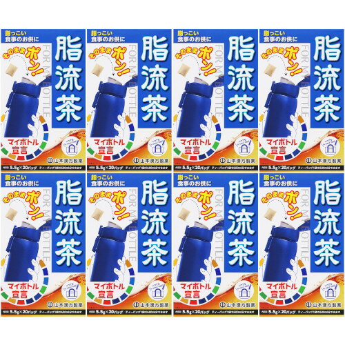 マイボトル用脂流茶 20バッグ【8個セット】(4979654028394-8)