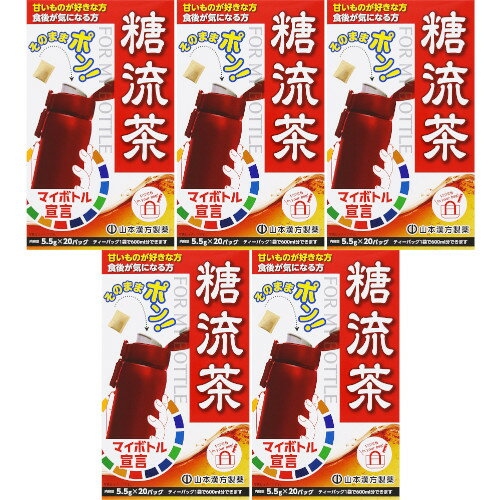 マイボトル用糖流茶 20バッグ【5個セット】(4979654028400-5) マイボトル用糖流茶 20バッグ【5個セット】(4979654028400-5)