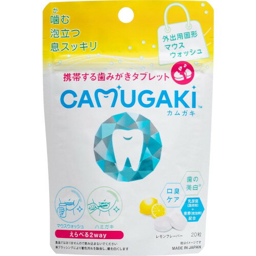 CAMUGAKI(カムガキ) 20粒入【メール便】(4580044170038)