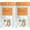 【2個セット】湯たんぽみたいなあったかソックス モカベージュ 1足(4571621440828-2)