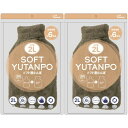 ソフト湯たんぽ ブラウン【2個セット】(4570060544470-2)(4)