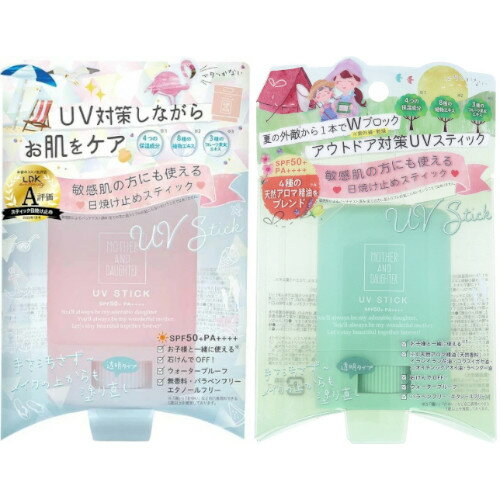 【2種セット】マザーアンドドーター クリアUVスティック&クリアUVスティックH 15g【メール便】(4540811803170_149)