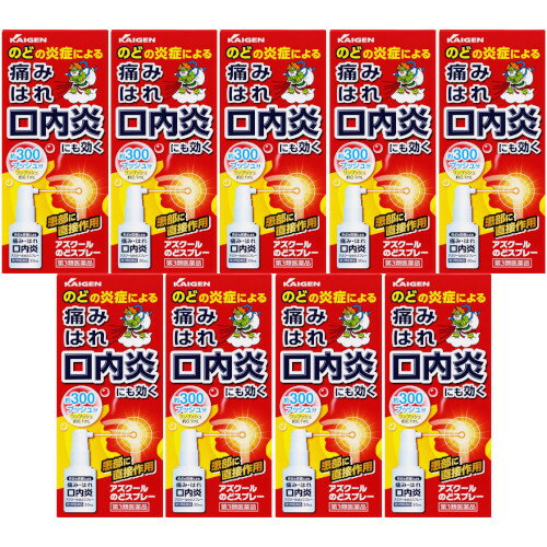 【第3類医薬品】アズクールのどスプレー 30ml【9個セット】(4987040059839-9)