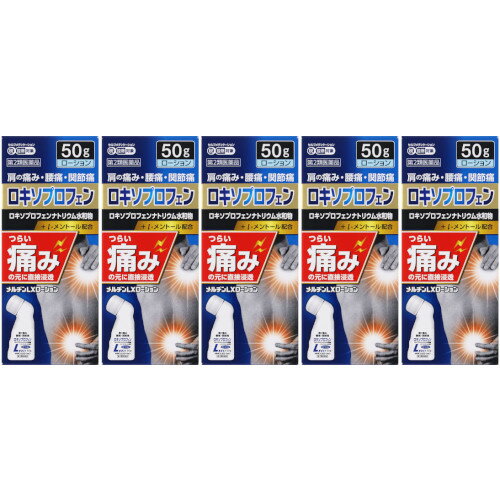 【第2類医薬品】メルヂンLXローション 50g【5個セット】(4987360200966-5)