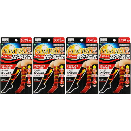 【4個セット】スリムウォーク メディカルリンパハイソックス S〜M ブラック 1足(4902522671873-4)