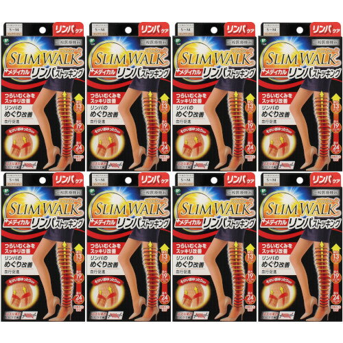 【8個セット】スリムウォーク メディカルリンパストッキング S〜M ピュアベージュ 1足(4902522672672-8) 【8個セット】スリムウォーク メディカルリンパストッキング S〜M ピュアベージュ 1足(4902522672672-8)