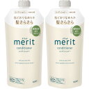 【2個セット】メリット コンディショナー つめかえ用 320ml(4901301448743-2)