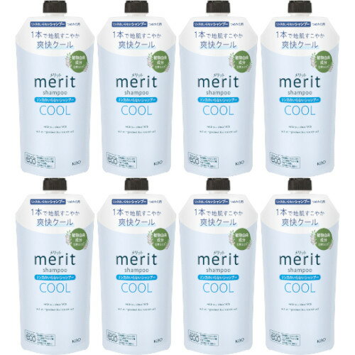 【8個セット】メリット リンスのいらないシャンプークール つめかえ用 320ml(4901301448972-8)