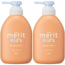 【2個セット】メリットキッズ コンディショナー ポンプ 360ml(4901301450142-2)