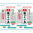 【2個セット】管理栄養士おすすめカルシウムたっぷり食べる小魚 60g【メール便】(4973411160600-2)
