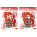 まろやか梅スティック 75g【2個セット】【メール便】(4582302048561-2)