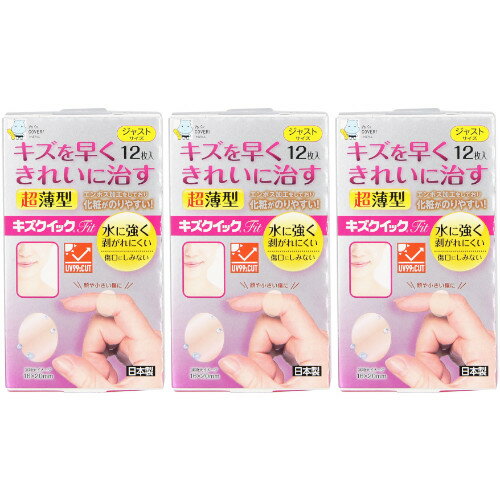 【3個セット】キズクイックFit ジャストサイズ 12枚【メール便】(4960085990510-3)