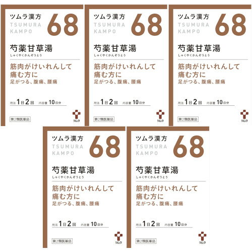 【第2類医薬品】ツムラ漢方芍薬甘草湯エキス顆粒 20包【5個セット】(4987138390684-5)