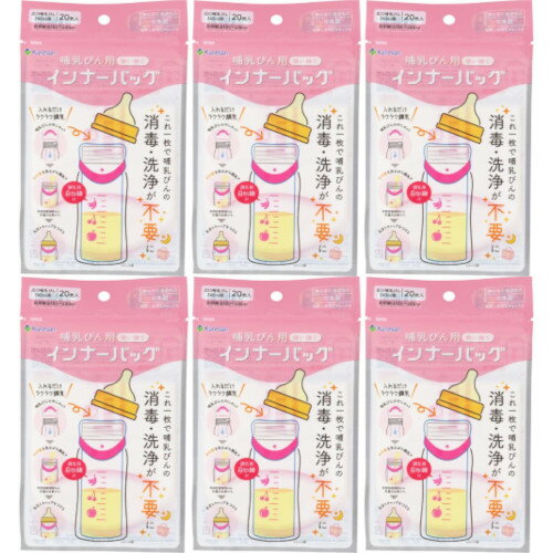 哺乳びん用インナーバッグ 目印付 20枚【6個セット】(4979869006118-6)