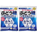 おくすり屋さんのぶどう糖タブレット 30包【2個セット】【メール便】(4571103151372-2)