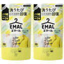 【2個セット】エマール リフレッシュグリーンの香り つめかえ用 360g【メール便】(4901301453570-2)