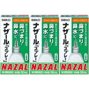 【第2類医薬品】 ナザール「スプレー」 30mL【3個セット】【定形外郵便】(4987316018768-3)