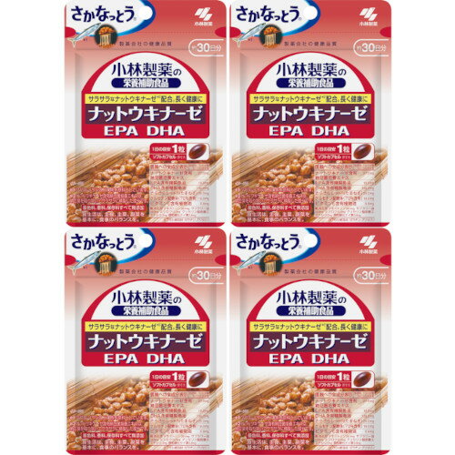 【4個セット】小林製薬の栄養補助食品 ナットウキナーゼ EPA DHA 30粒【メール便】(4987072075111-4)