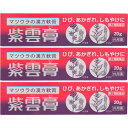 【第2類医薬品】紫雲膏 20g【3個セット】【メール便】(4987457161729-3)