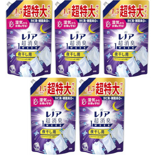 【5個セット】レノア超消臭1week夜干し用アクアナイトシャボンの香りつめかえ用超特大サイズ 1380ml(49..
