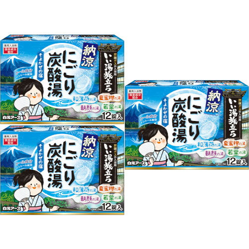 【3個セット】いい湯旅立ち 納涼にごり炭酸湯 そよかぜの宿 12錠(4901559213971-3)