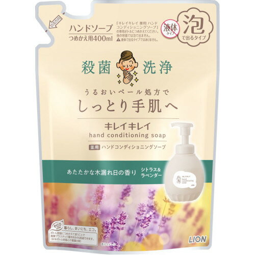 キレイキレイ 薬用ハンドコンディショニングソープ あたたかな木漏れ日の香りシトラス&ラベンダー つめかえ用 400ml【メール便】(4903301367307) キレイキレイ 薬用ハンドコンディショニングソープ あたたかな木漏れ日の香りシトラス&ラベンダー つめかえ用 400ml【メール便】(4903301367307)