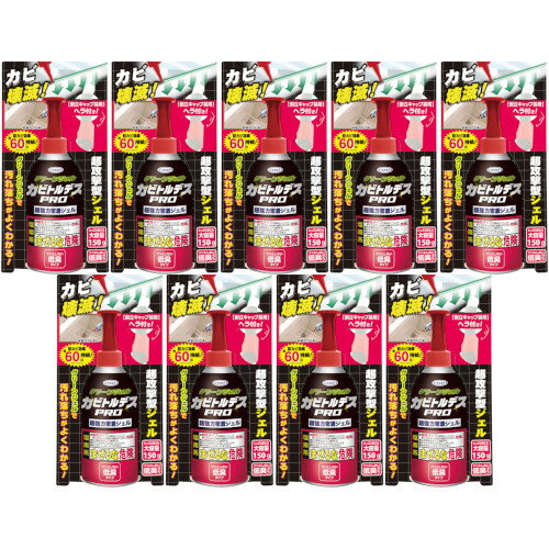 カビトルデスPROグリーンジェル 150g【9個セット】(4968909159655-9)