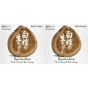 【2個セット】美香柑 白檀の生せっけん 固形タイプ 90g(4968909160255-2)