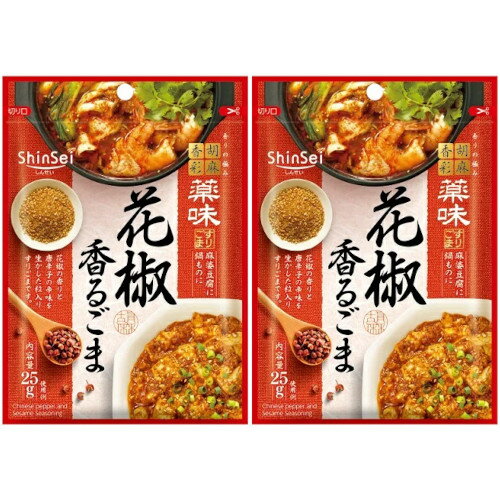 花椒香るごま 25g【2個セット】【メール便】(4901665103630-2)