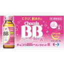 【第3類医薬品】チョコラBBドリンクビットR 50mL×10本入り(4987028128366)
