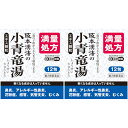 【第2類医薬品】阪本漢法の小青竜湯エキス顆粒 12包【2個セット】【定形外郵便】(4987076626609-2)