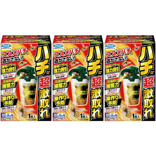 ハチ超激取れ【3個セット】(4902424452006-3) ハチ超激取れ【3個セット】(4902424452006-3)