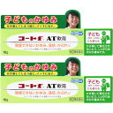 【第(2)類医薬品】コートf AT軟膏 10g【2個セット】【メール便】(4987128017065-2)