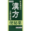 【第2類医薬品】阪本漢法の漢方便秘薬 220錠(4987076405235)