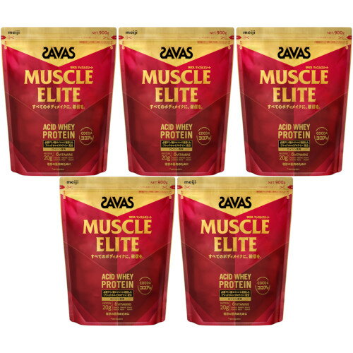 ザバス マッスルエリート ココア味 900g【5個セット】(4902777324302-5) ザバス マッスルエリート ココア味 900g【5個セット】(4902777324302-5)