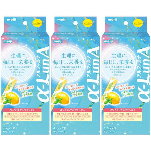 【3個セット】明治フェムニケアフード α−LunA 顆粒 レモンミント風味 7本【定形外郵便】(4902777323121-3)