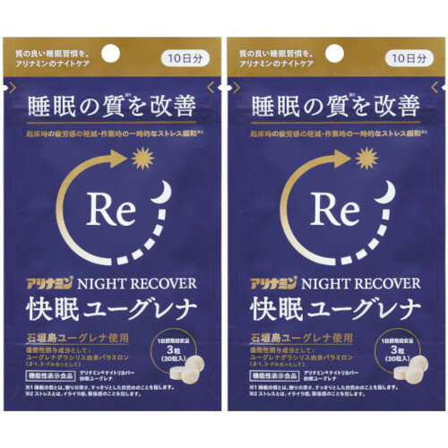 【2個セット】アリナミンナイトリカバー 快眠ユーグレナ 30粒【メール便】(4987910003221-2) 【2個セット】アリナミンナイトリカバー 快眠ユーグレナ 30粒【メール便】(4987910003221-2)