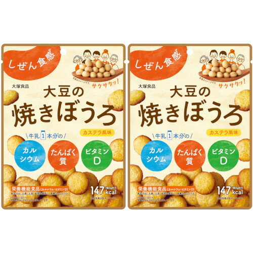 【2個セット】しぜん食感大豆の焼きぼうろ(栄養機能食品(カルシウム・ビタミンD))35g【メール便】(4901150372275-2) 【2個セット】しぜん食感大豆の焼きぼうろ(栄養機能食品(カルシウム・ビタミンD))35g【メール便】(4901150372275-2)