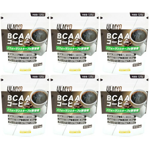 ULMYO BCAAコーヒー 125g【6個セット】(4977697115132-6)