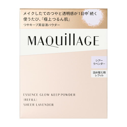 マキアージュ エッセンスグロウキープパウダー （レフィル）シアーラベンダー 8g【メール便】(4909978247751)