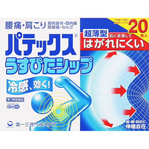 【第3類医薬品】パテックスうすぴたシップ 20枚【メール便】(4987107675835)