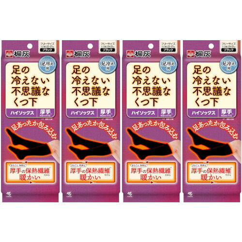 【4個セット】足の冷えない不思議なくつ下 ハイソックス 厚手 ブラック 1足(4901548401709-4)