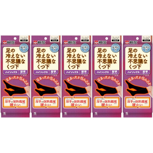 【5個セット】足の冷えない不思議なくつ下 ハイソックス 厚手 ブラック 1足(4901548401709-5)