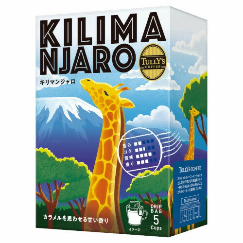 【2個セット】タリーズコーヒー ドリップコーヒー キリマンジャロ 9g×5袋入(4901085659625-2)